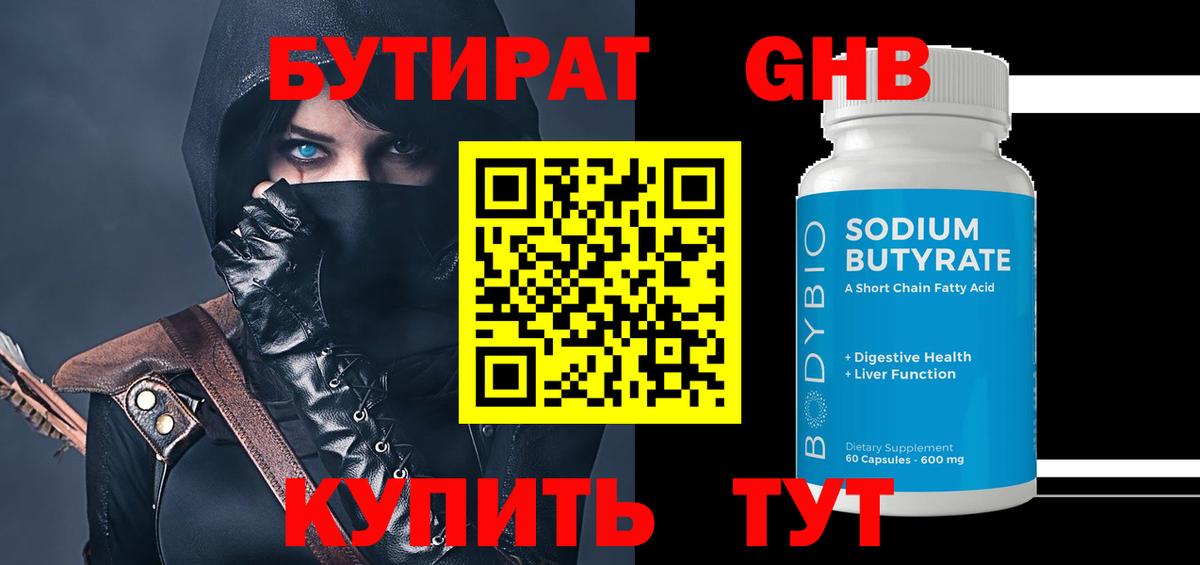 Великий Новгород  Бутират BDO 33%  Вход с VPN 
