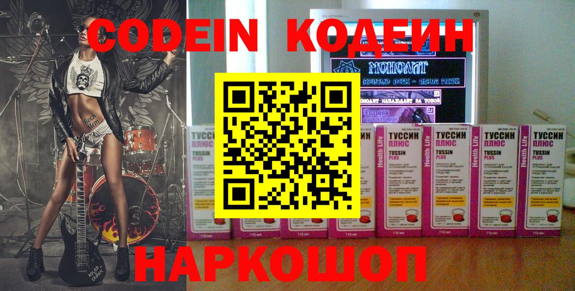 Codein Purple Drank Великий Новгород