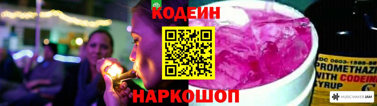 Великий Новгород  Codein Purple Drank  Вход с VPN 
