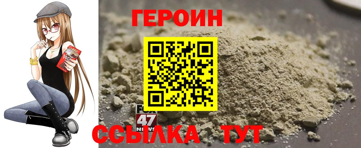 Героин VHQ Великий Новгород